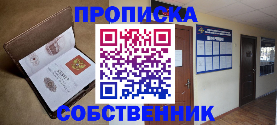 прописка законно в Новоульяновске